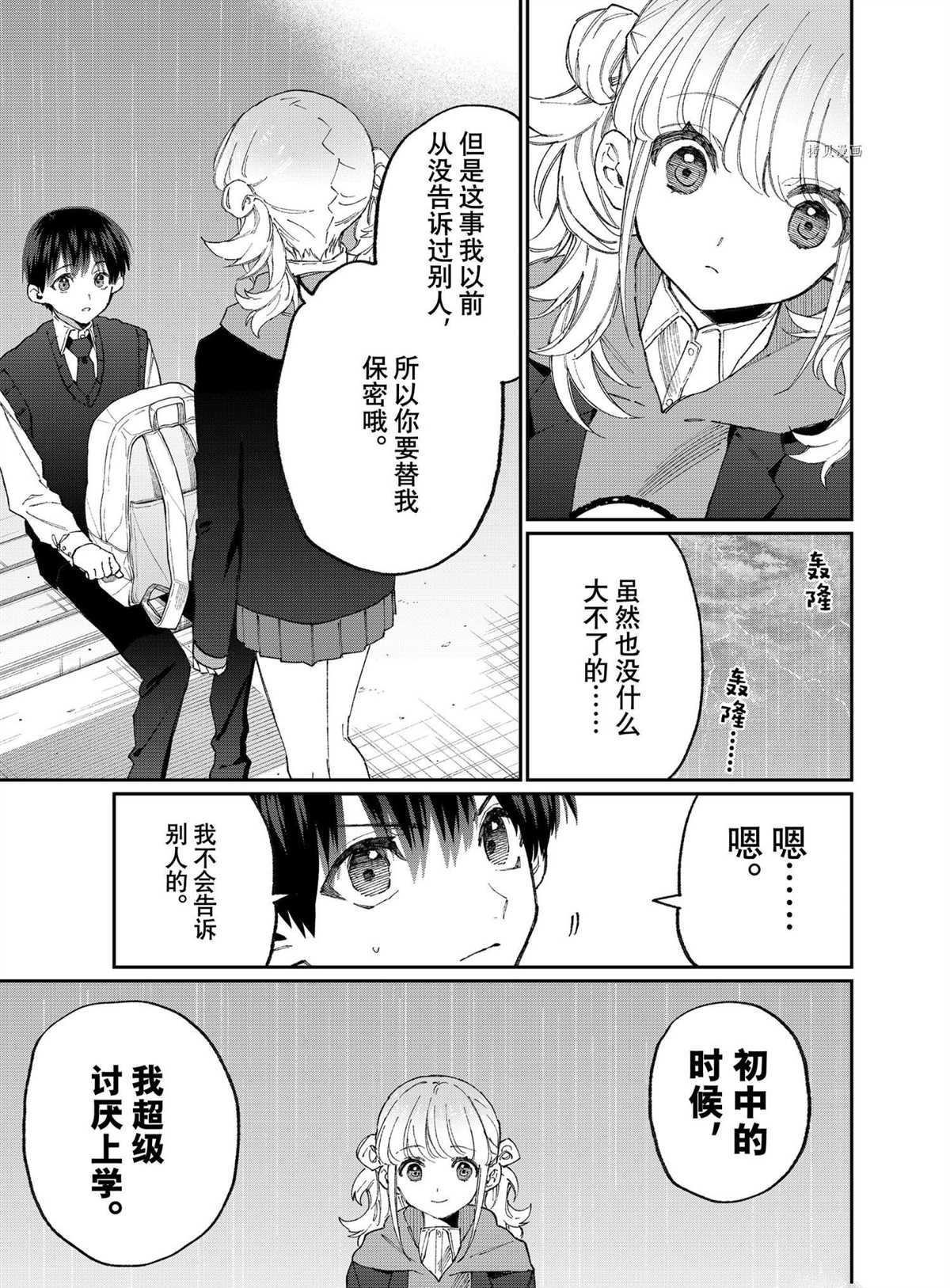 《我家女友可不止可爱呢》漫画最新章节第127话 试看版免费下拉式在线观看章节第【15】张图片