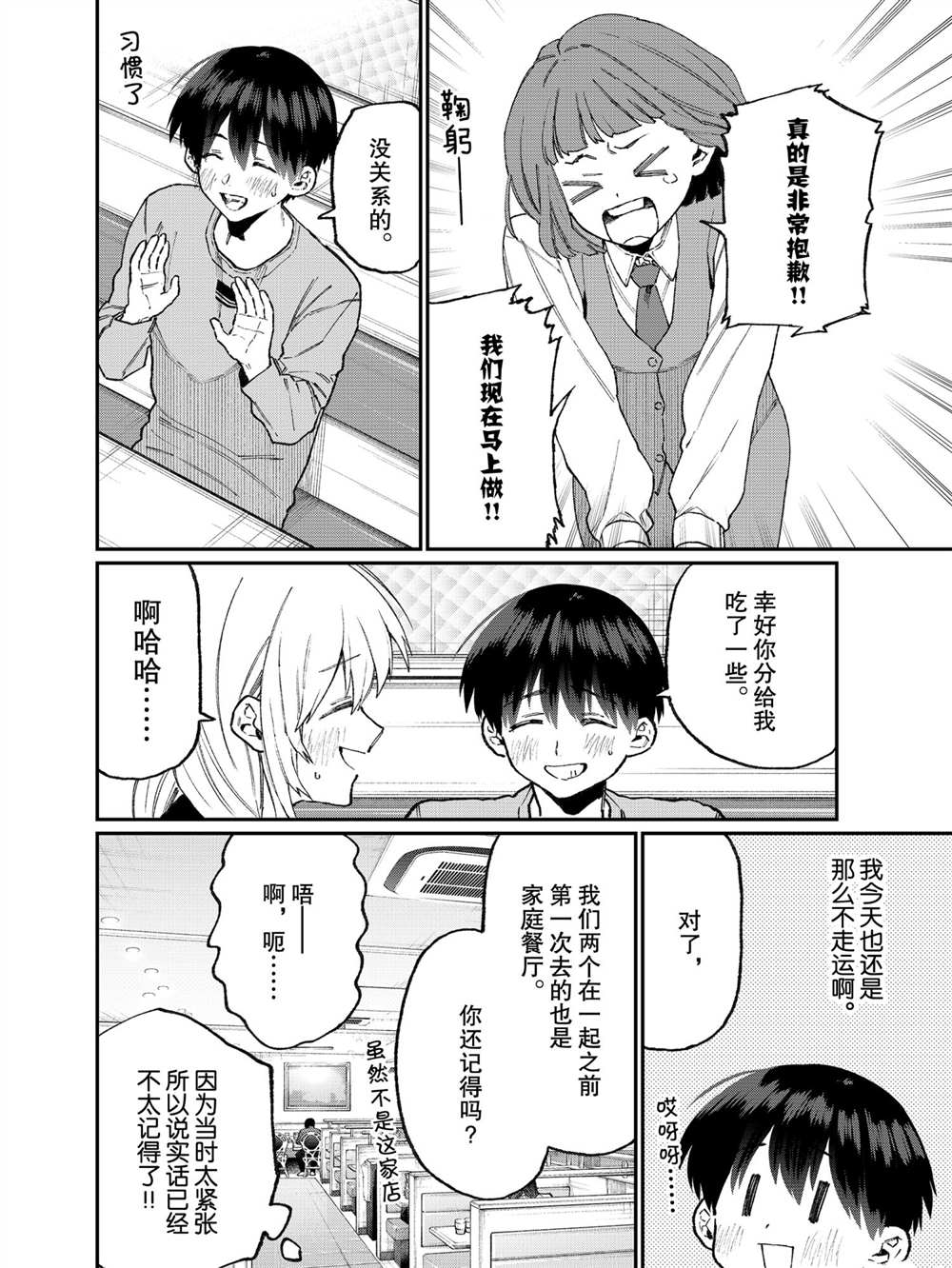 《我家女友可不止可爱呢》漫画最新章节第102话 试看版免费下拉式在线观看章节第【6】张图片