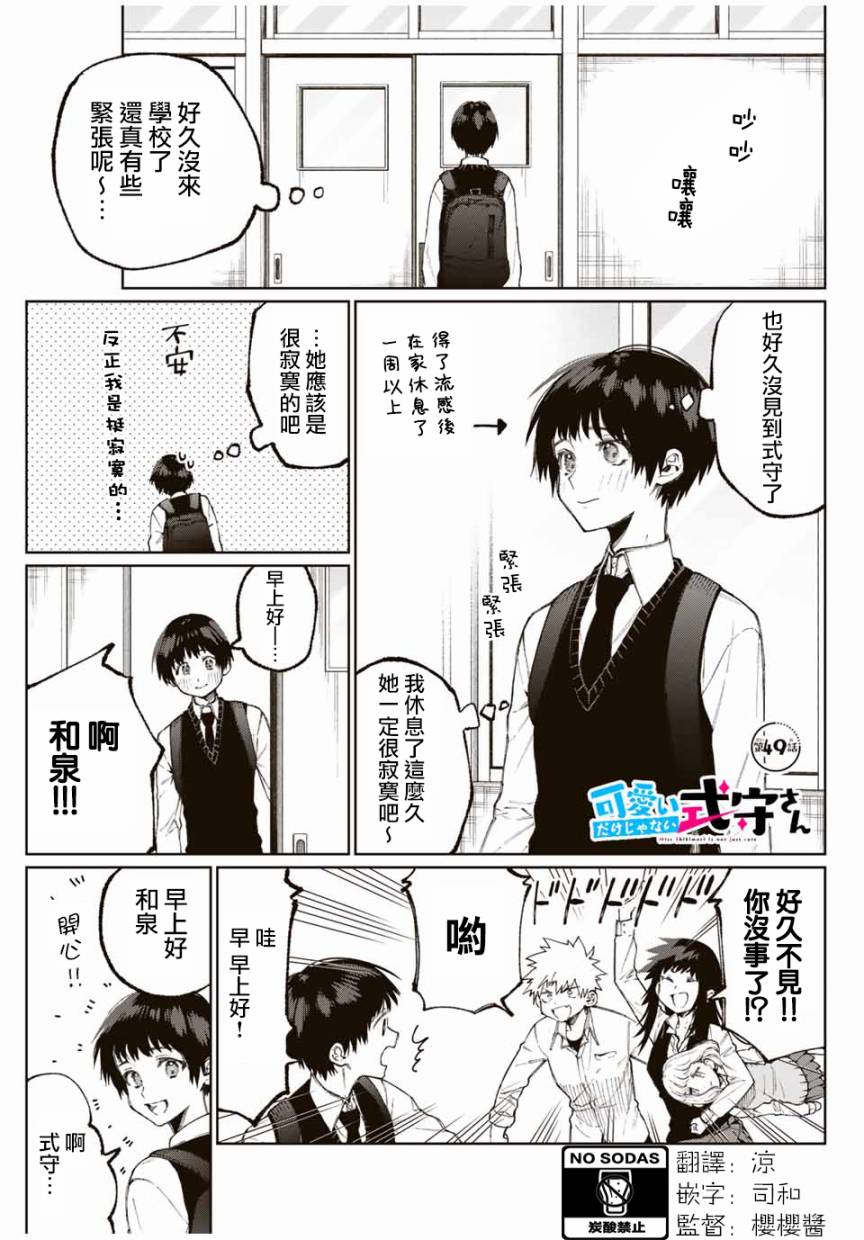 《我家女友可不止可爱呢》漫画最新章节第49话免费下拉式在线观看章节第【1】张图片