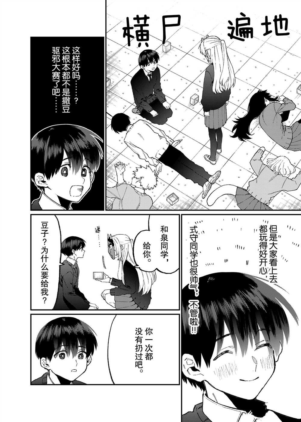 《我家女友可不止可爱呢》漫画最新章节第103话 试看版免费下拉式在线观看章节第【10】张图片