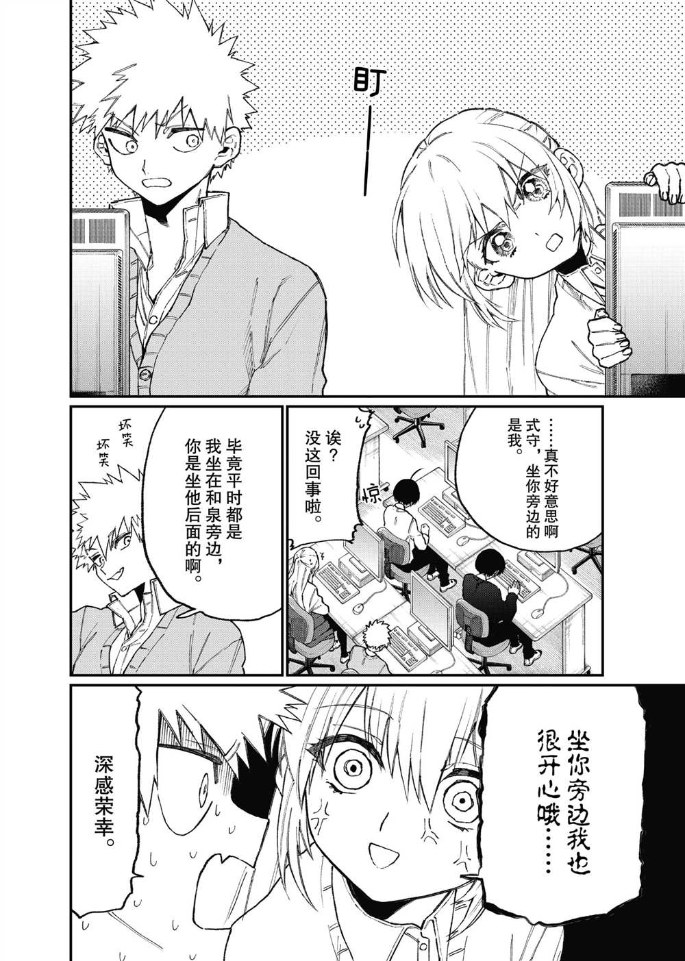 《我家女友可不止可爱呢》漫画最新章节第104话 试看版免费下拉式在线观看章节第【2】张图片