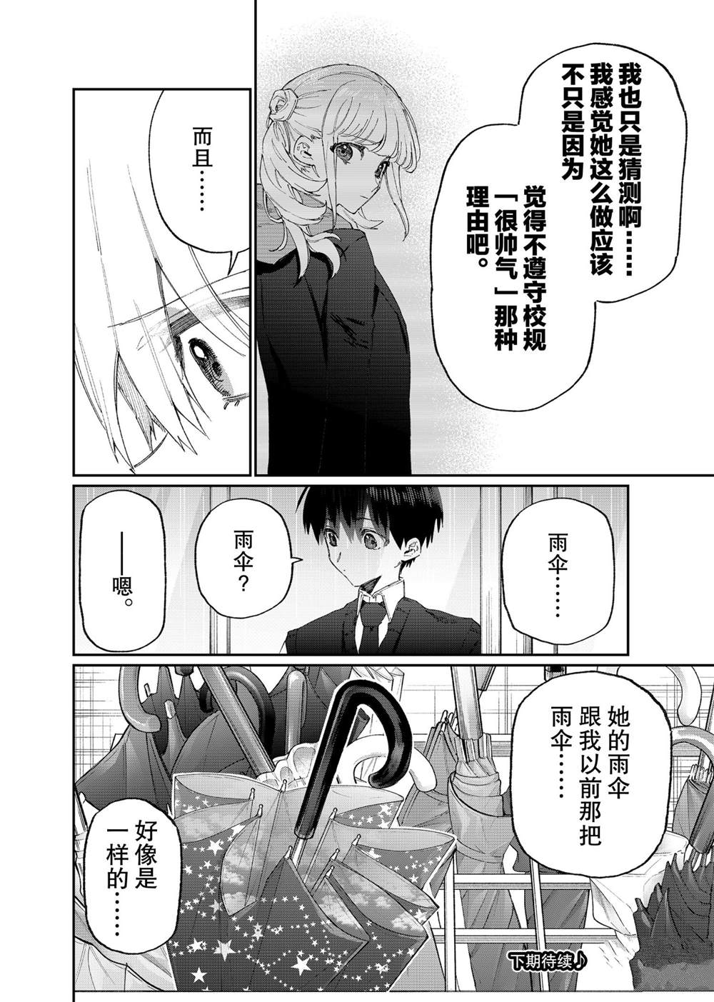 《我家女友可不止可爱呢》漫画最新章节第123话 试看版免费下拉式在线观看章节第【16】张图片