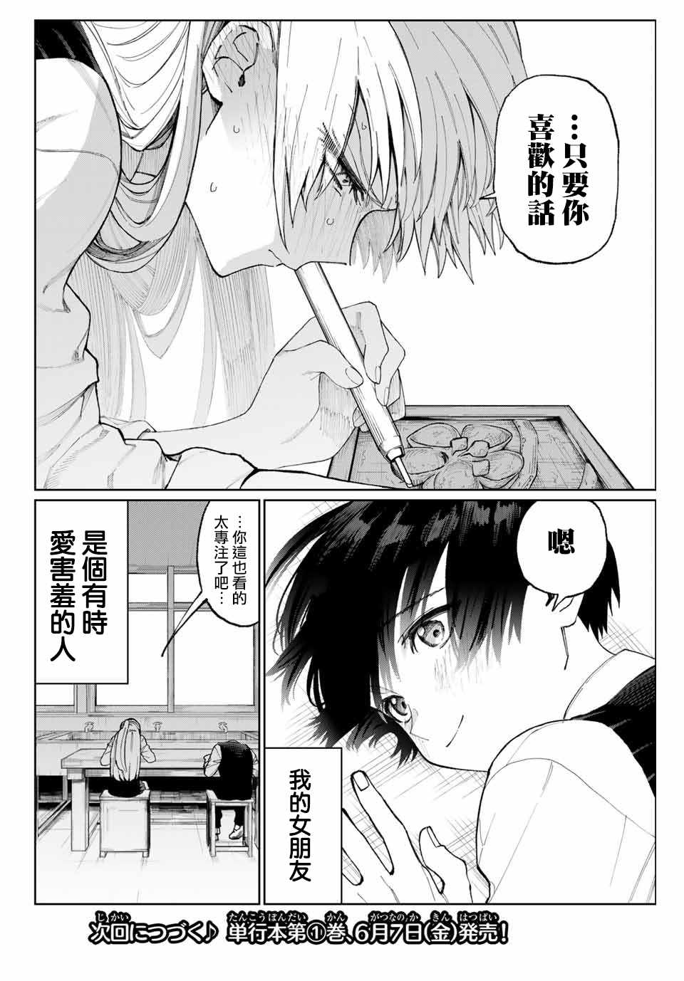 《我家女友可不止可爱呢》漫画最新章节女友可不止可爱呢 连载21免费下拉式在线观看章节第【8】张图片