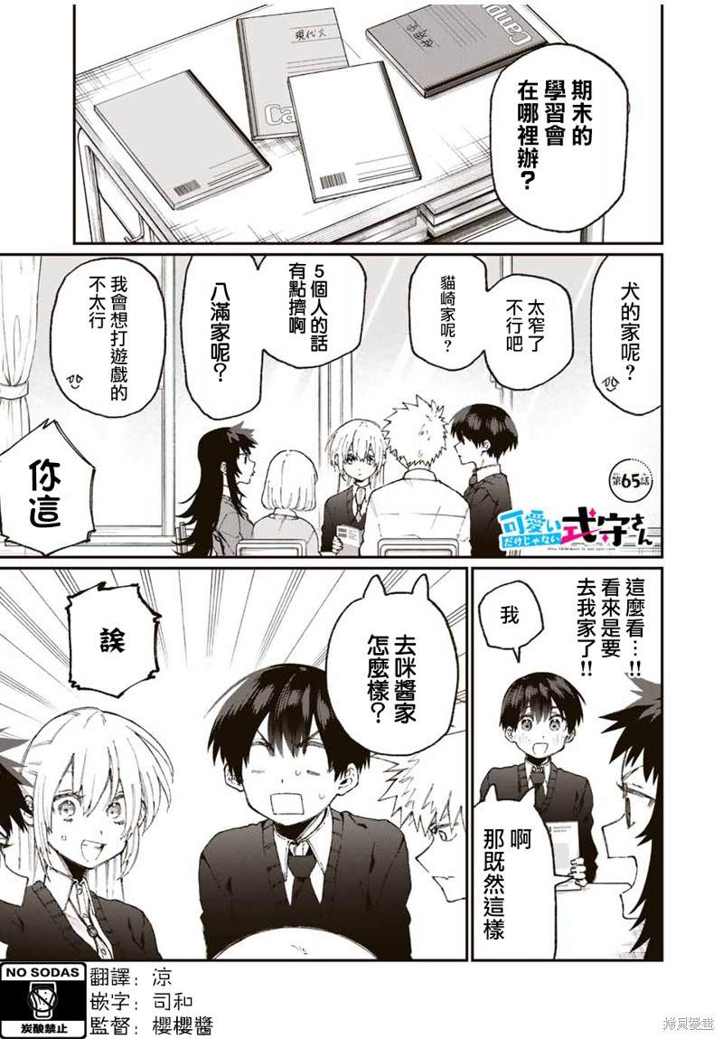 《我家女友可不止可爱呢》漫画最新章节第65话免费下拉式在线观看章节第【1】张图片