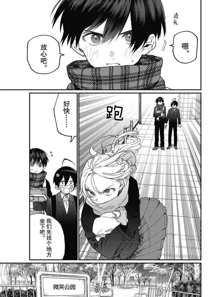 《我家女友可不止可爱呢》漫画最新章节第85话 试看版免费下拉式在线观看章节第【5】张图片