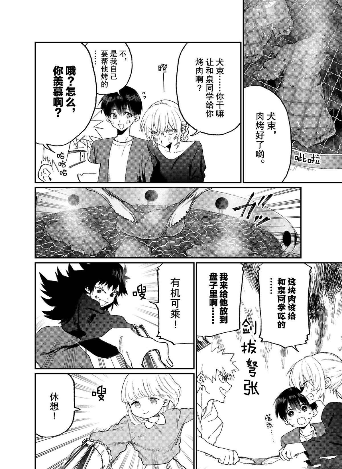 《我家女友可不止可爱呢》漫画最新章节第116话 试看版免费下拉式在线观看章节第【2】张图片