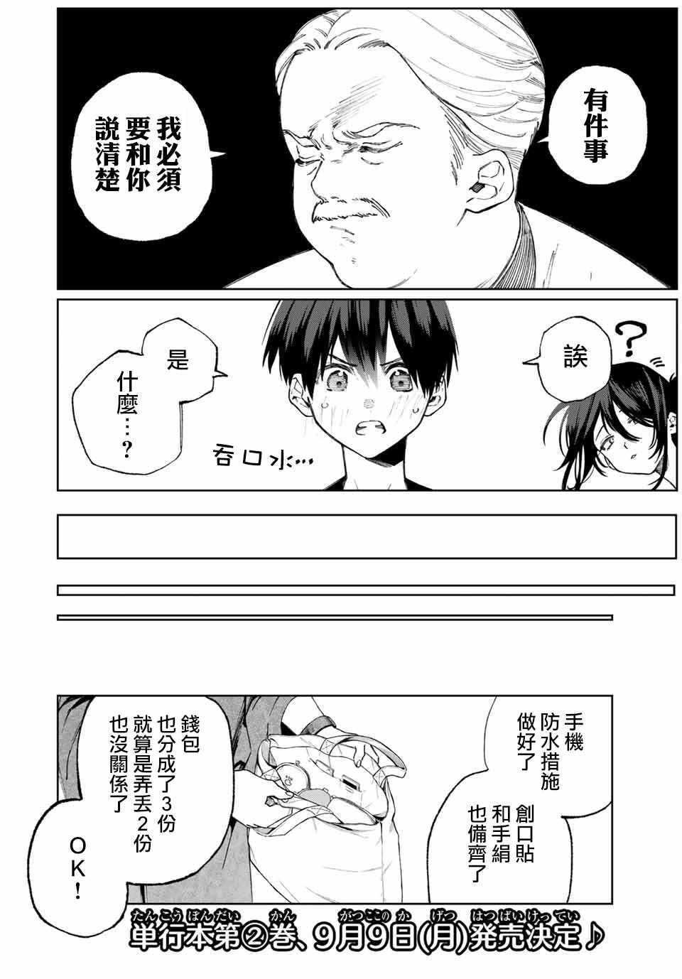 《我家女友可不止可爱呢》漫画最新章节女友可不止可爱呢 连载33免费下拉式在线观看章节第【2】张图片