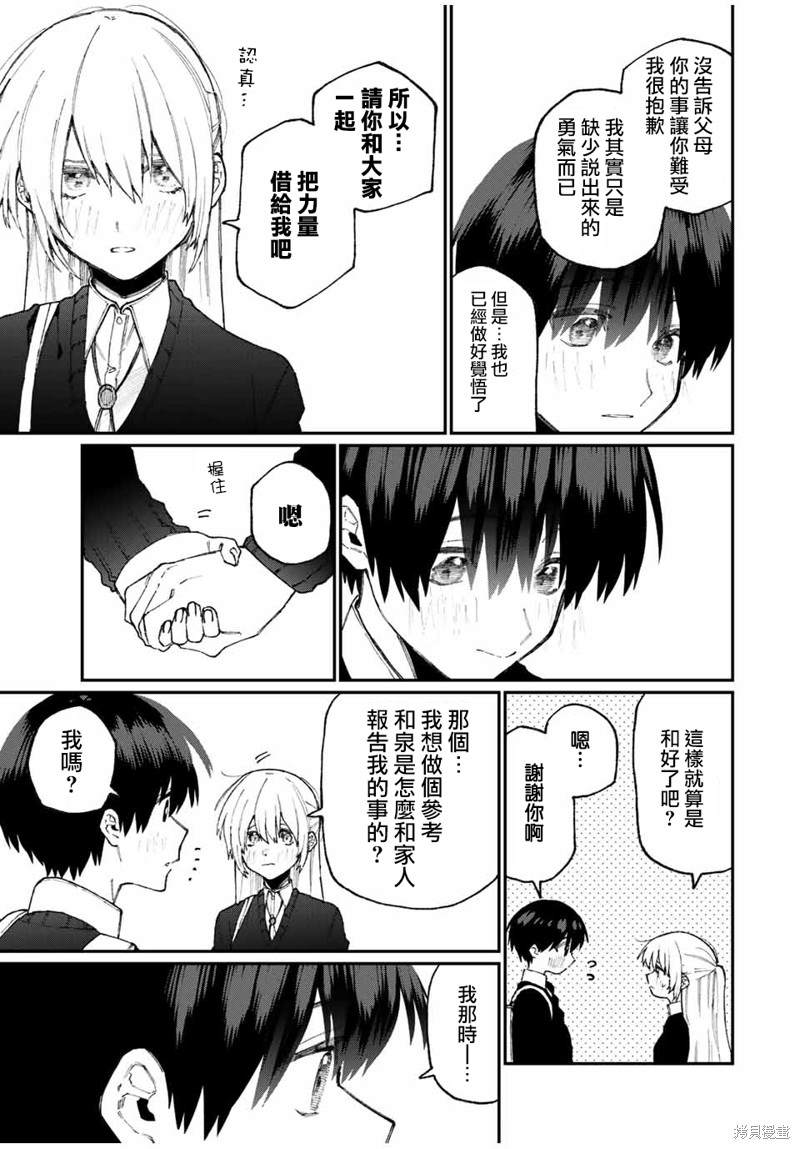 《我家女友可不止可爱呢》漫画最新章节第65话免费下拉式在线观看章节第【11】张图片