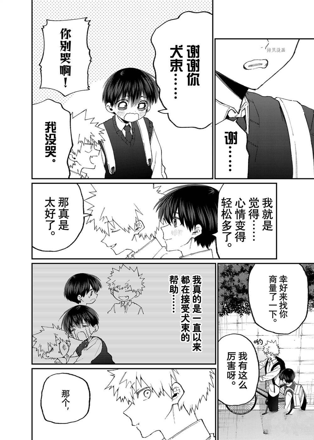 《我家女友可不止可爱呢》漫画最新章节第139话 试看版免费下拉式在线观看章节第【10】张图片