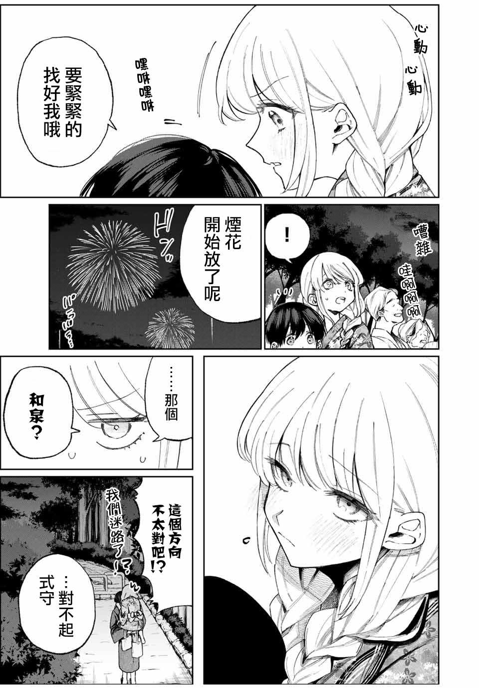 《我家女友可不止可爱呢》漫画最新章节女友可不止可爱呢 连载34免费下拉式在线观看章节第【7】张图片