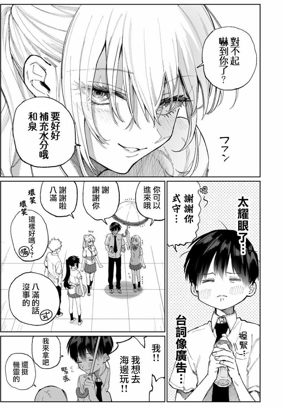 《我家女友可不止可爱呢》漫画最新章节女友可不止可爱呢 连载26免费下拉式在线观看章节第【5】张图片