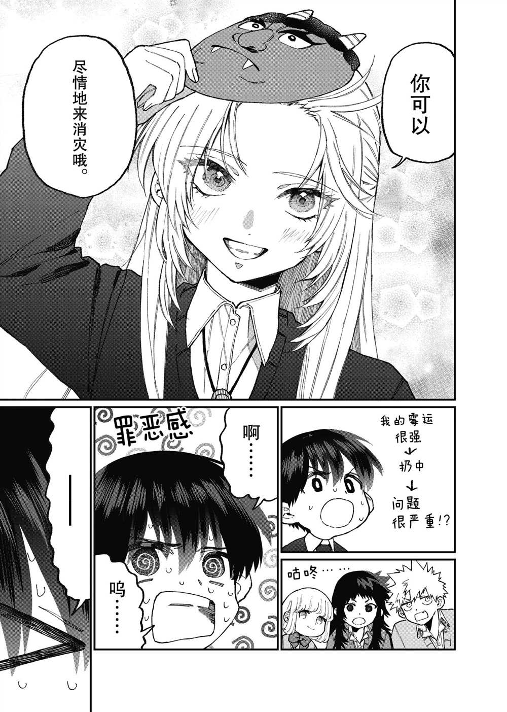 《我家女友可不止可爱呢》漫画最新章节第103话 试看版免费下拉式在线观看章节第【11】张图片