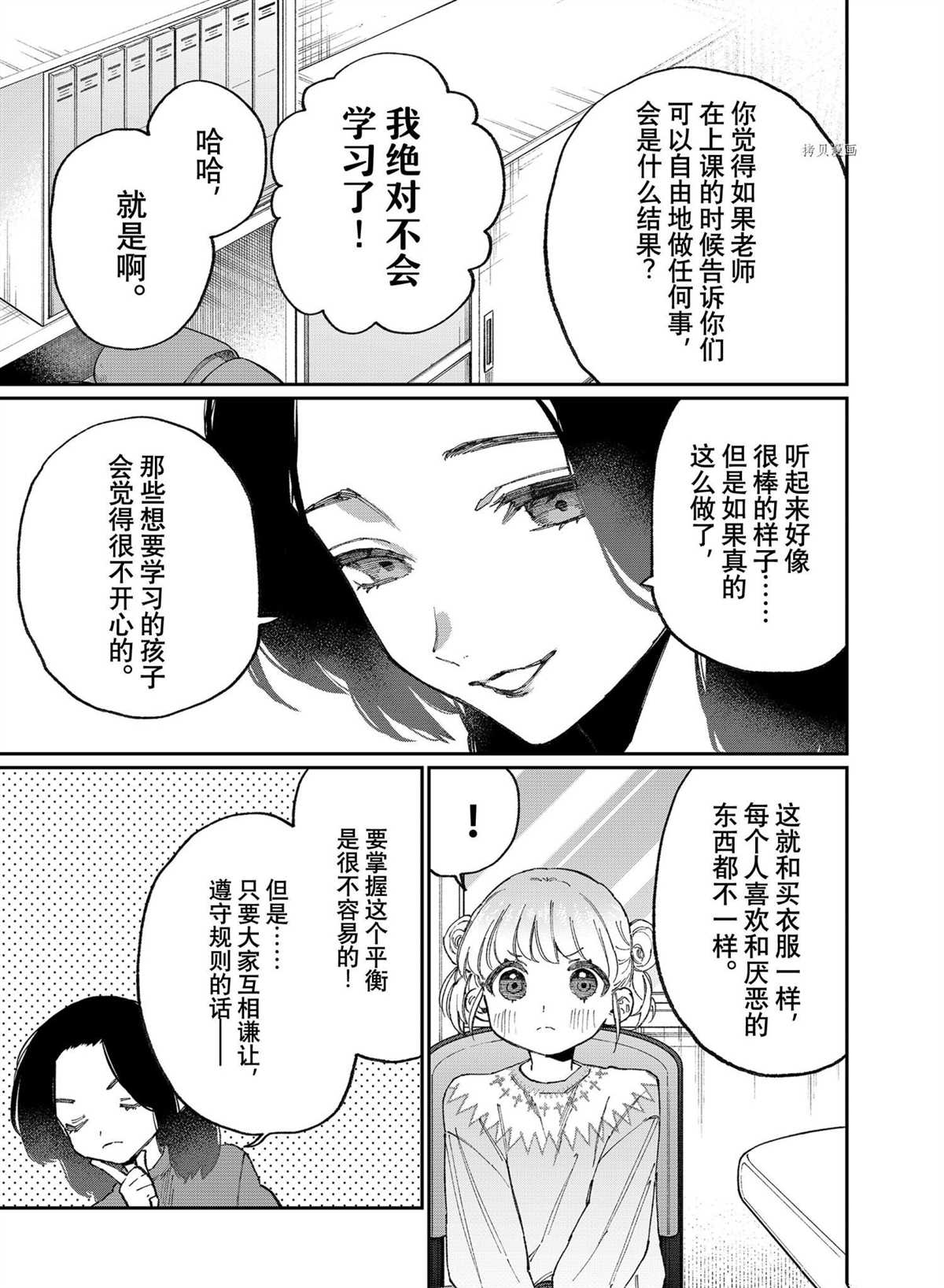 《我家女友可不止可爱呢》漫画最新章节第128话 试看版免费下拉式在线观看章节第【3】张图片