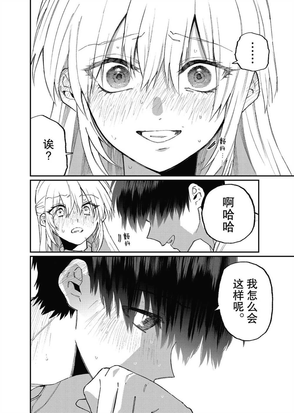 《我家女友可不止可爱呢》漫画最新章节第100话 试看版免费下拉式在线观看章节第【12】张图片