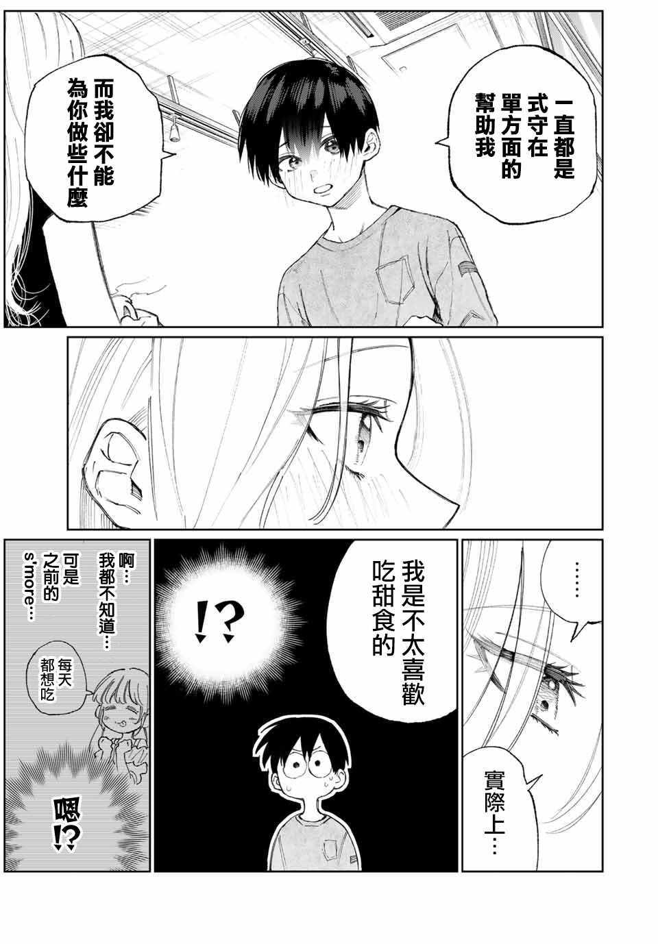 《我家女友可不止可爱呢》漫画最新章节女友可不止可爱呢 连载32免费下拉式在线观看章节第【10】张图片