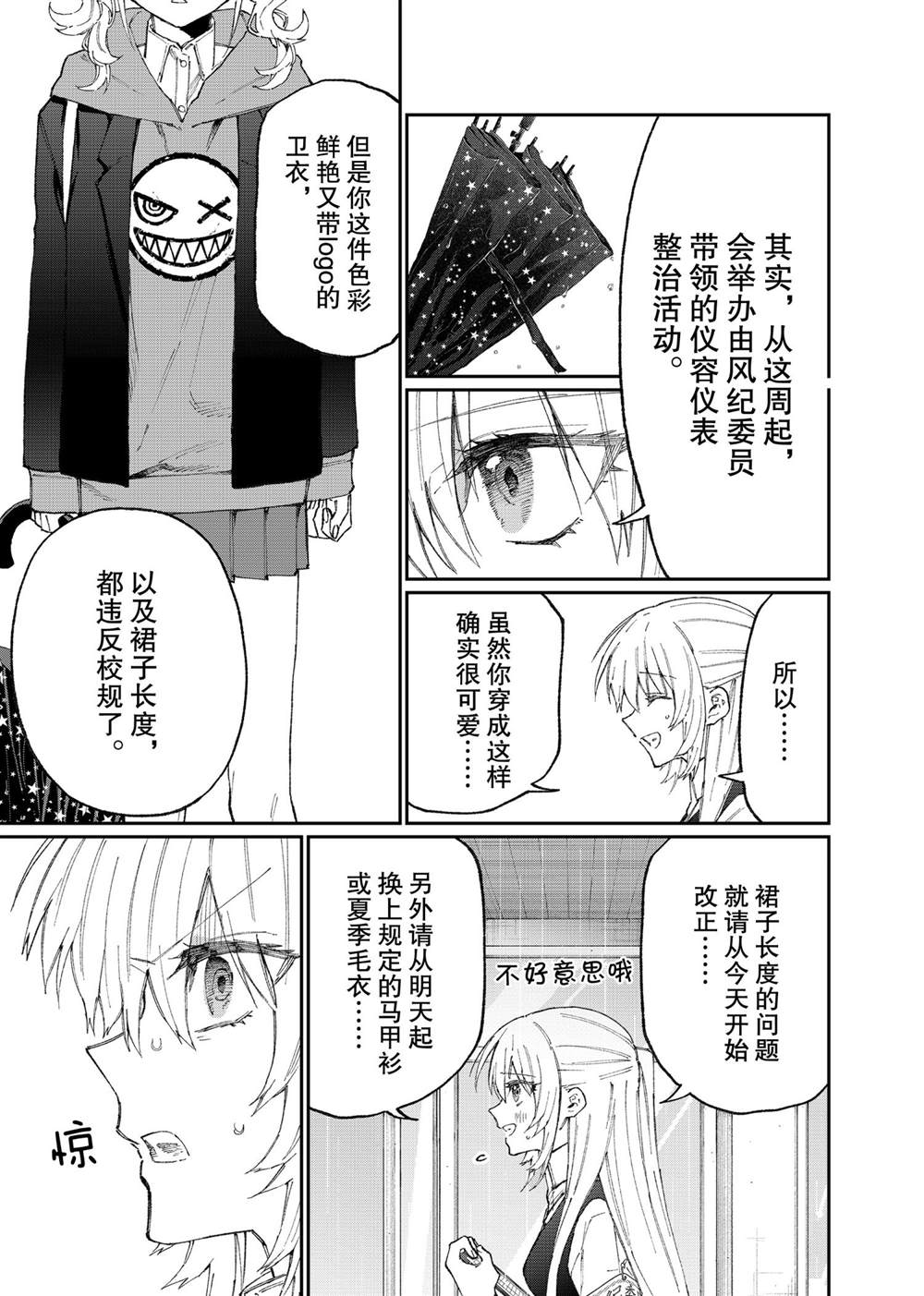 《我家女友可不止可爱呢》漫画最新章节第123话 试看版免费下拉式在线观看章节第【3】张图片