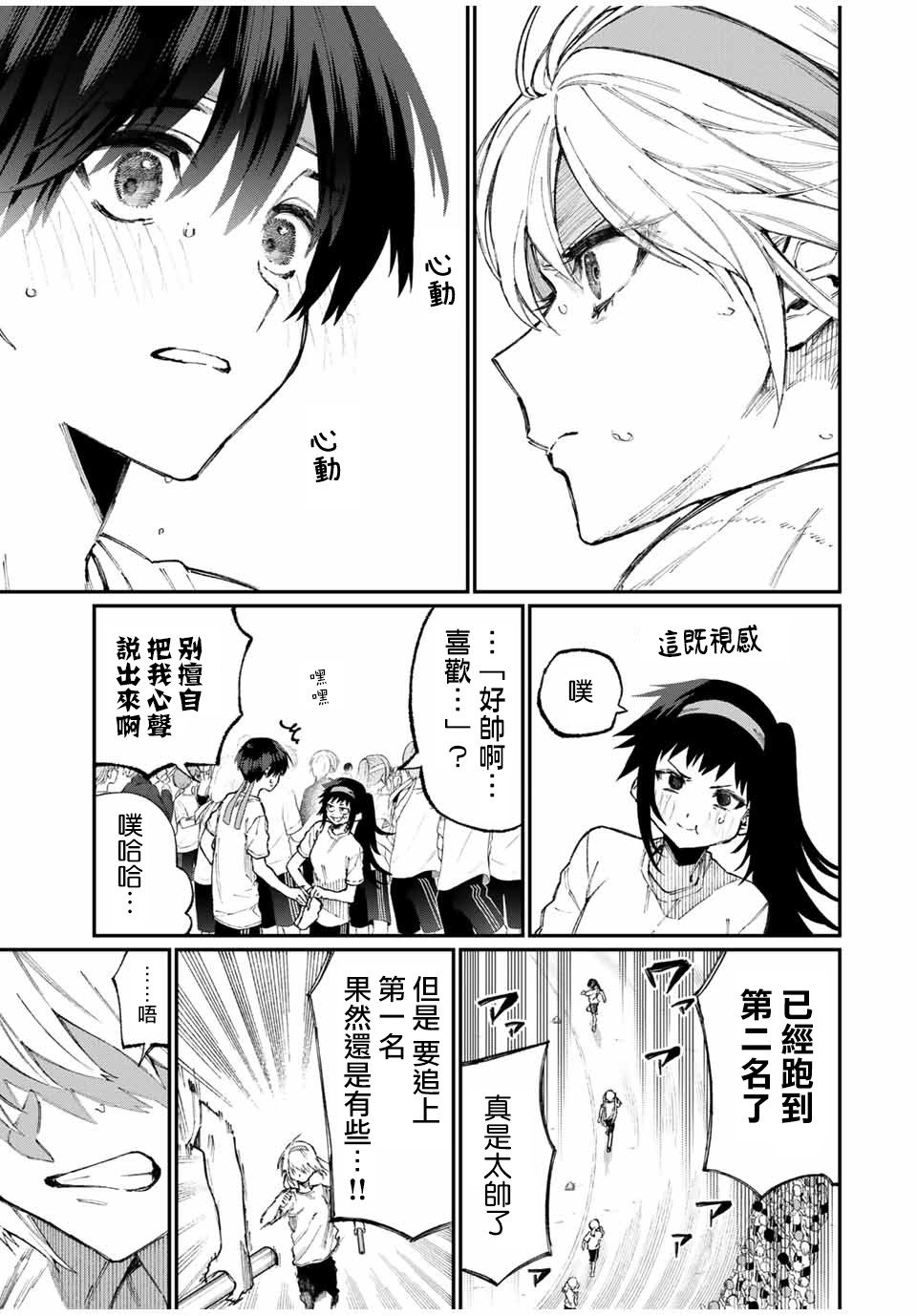 《我家女友可不止可爱呢》漫画最新章节第56话免费下拉式在线观看章节第【3】张图片