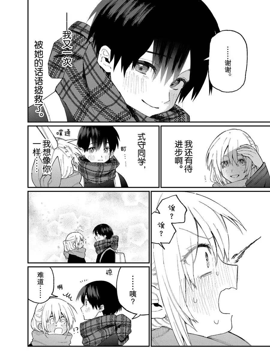 《我家女友可不止可爱呢》漫画最新章节第84话 试看版免费下拉式在线观看章节第【12】张图片