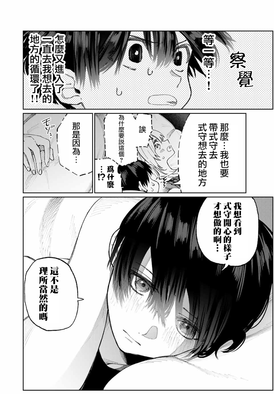 《我家女友可不止可爱呢》漫画最新章节女友可不止可爱呢 连载25免费下拉式在线观看章节第【6】张图片