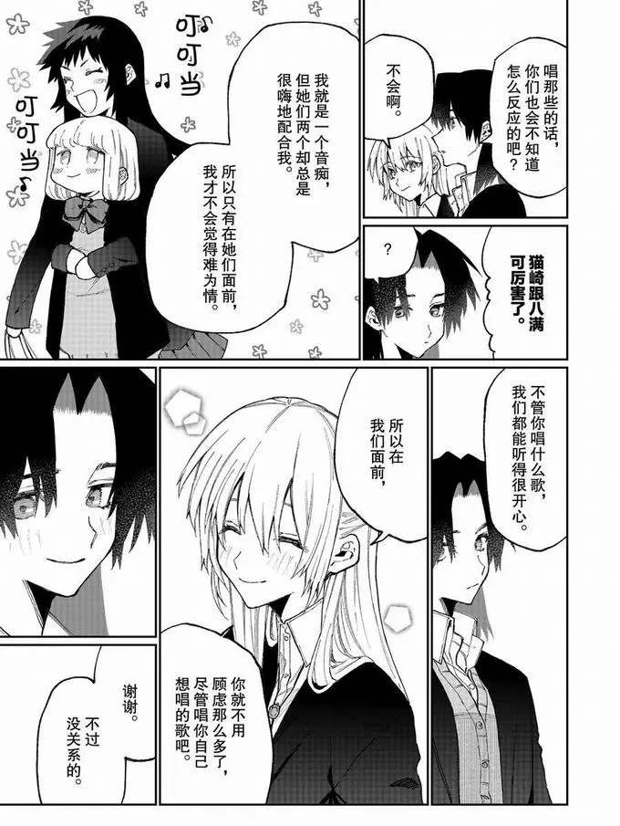 《我家女友可不止可爱呢》漫画最新章节第73话 试看版免费下拉式在线观看章节第【11】张图片