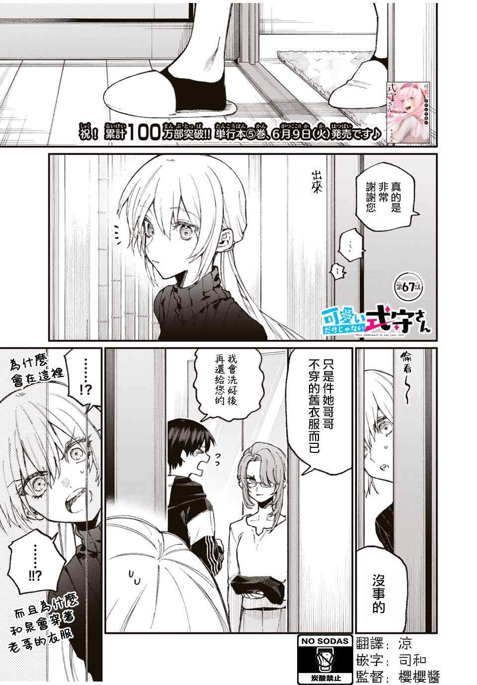 《我家女友可不止可爱呢》漫画最新章节第67话免费下拉式在线观看章节第【1】张图片