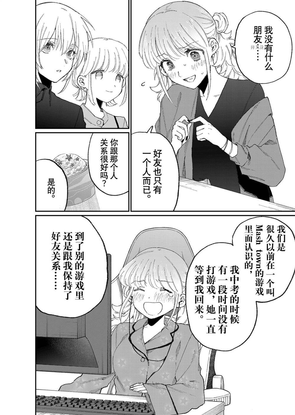 《我家女友可不止可爱呢》漫画最新章节第136话 试看版免费下拉式在线观看章节第【9】张图片