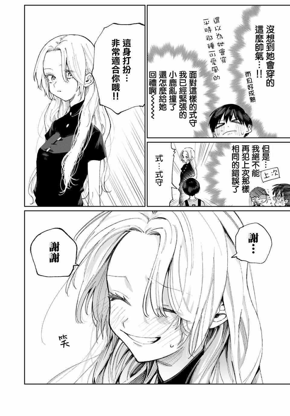 《我家女友可不止可爱呢》漫画最新章节女友可不止可爱呢 连载32免费下拉式在线观看章节第【5】张图片