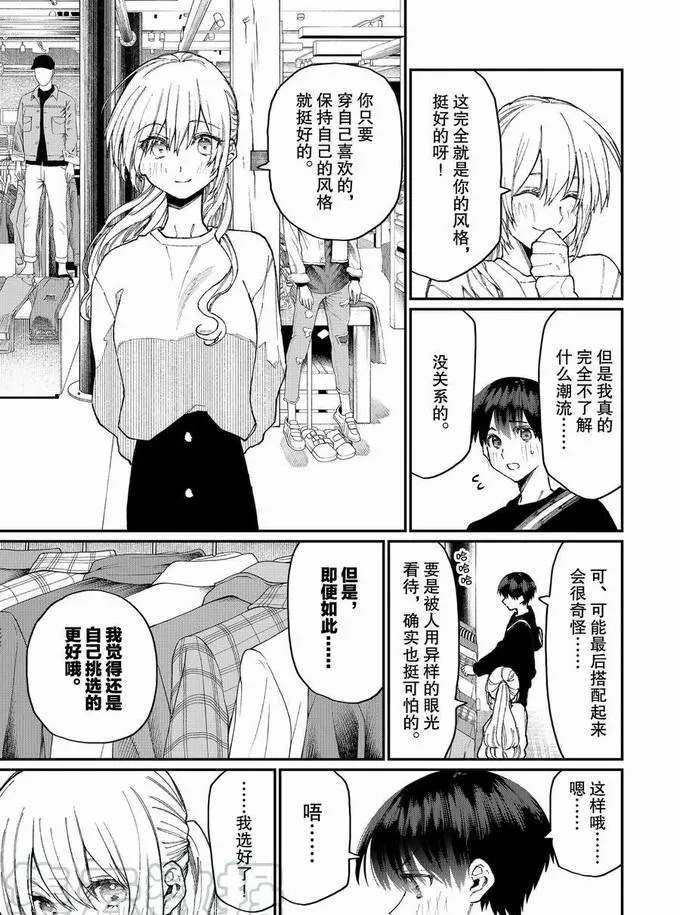 《我家女友可不止可爱呢》漫画最新章节第71话 试看版免费下拉式在线观看章节第【7】张图片