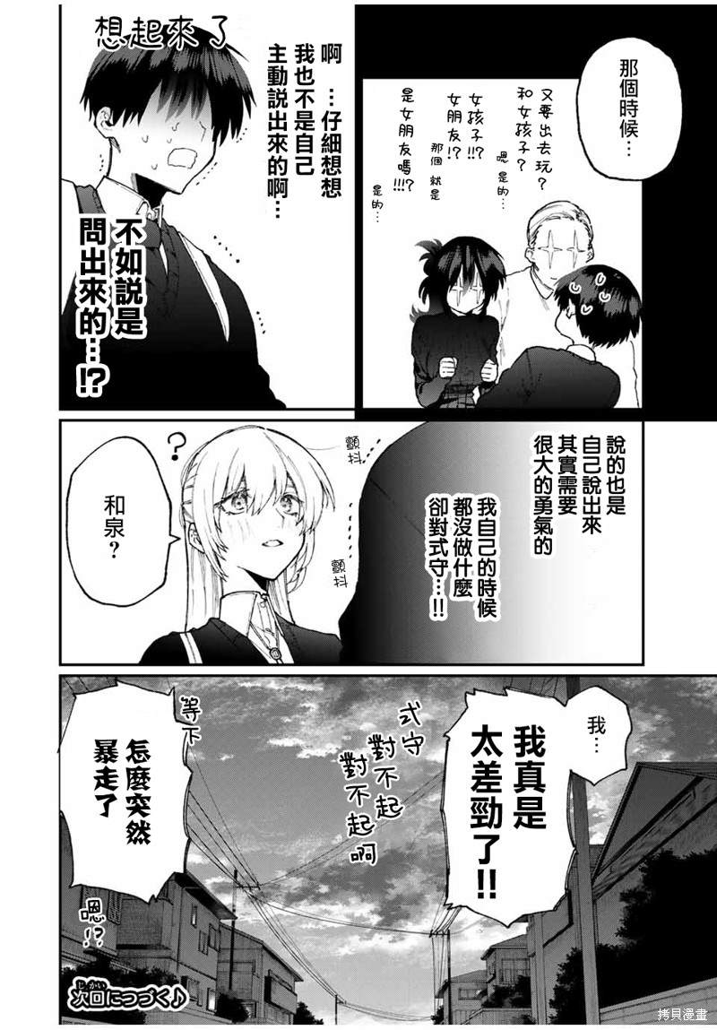 《我家女友可不止可爱呢》漫画最新章节第65话免费下拉式在线观看章节第【12】张图片