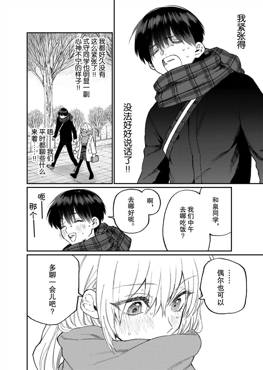 《我家女友可不止可爱呢》漫画最新章节第102话 试看版免费下拉式在线观看章节第【2】张图片