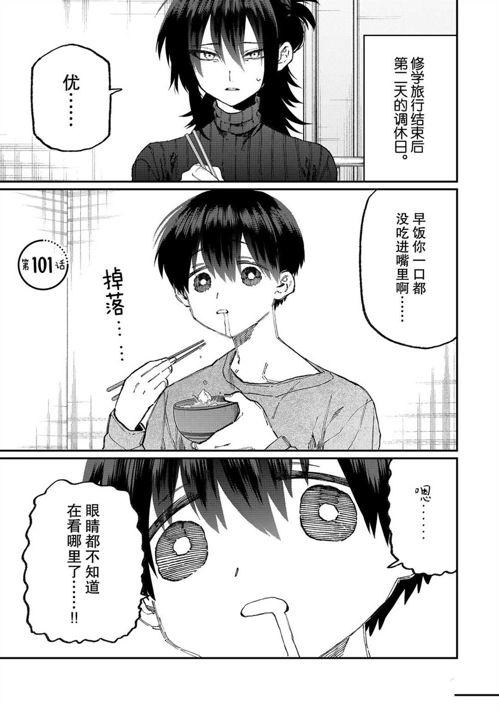 《我家女友可不止可爱呢》漫画最新章节第101话 试看版免费下拉式在线观看章节第【1】张图片