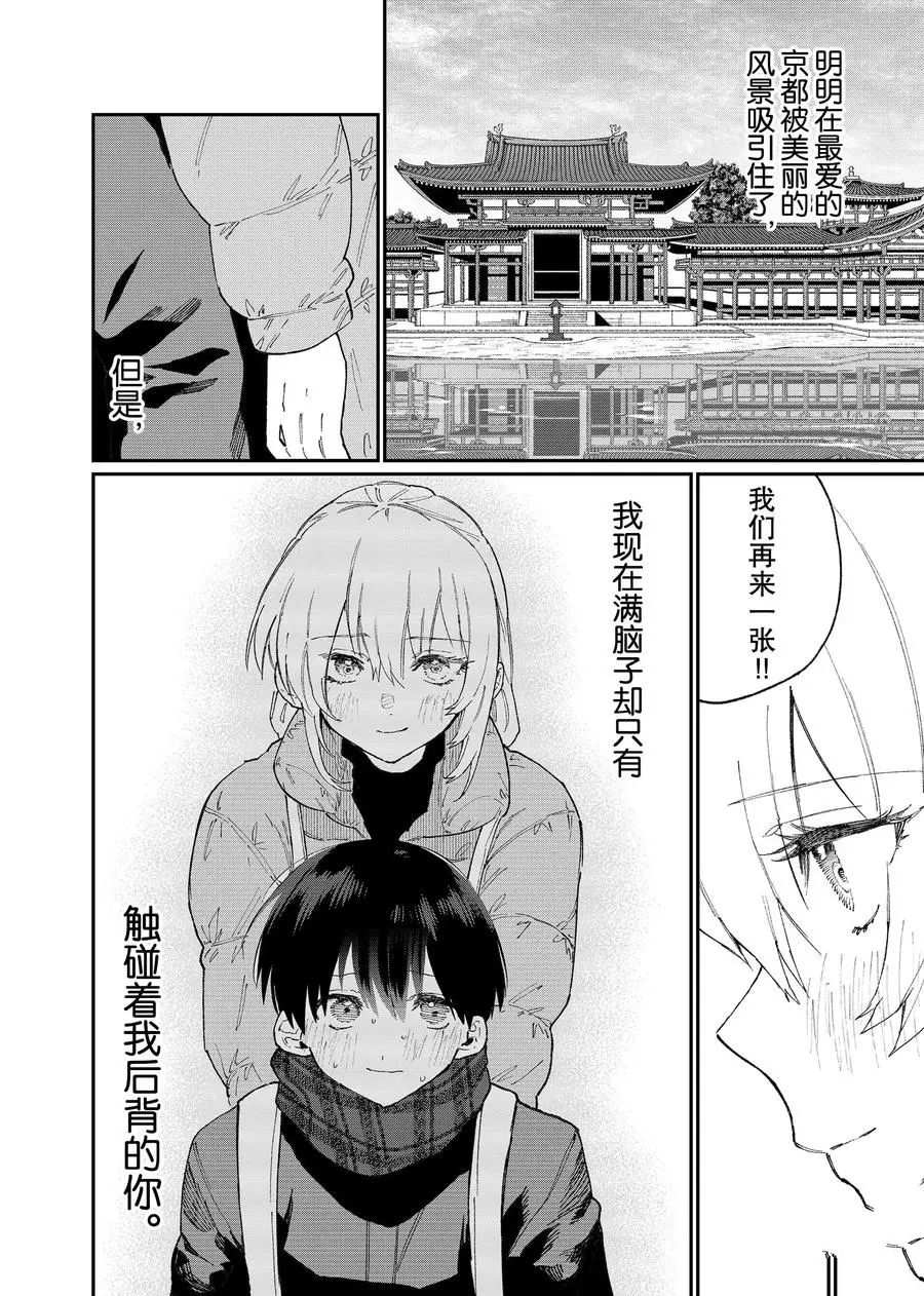《我家女友可不止可爱呢》漫画最新章节第90话 试看版免费下拉式在线观看章节第【12】张图片