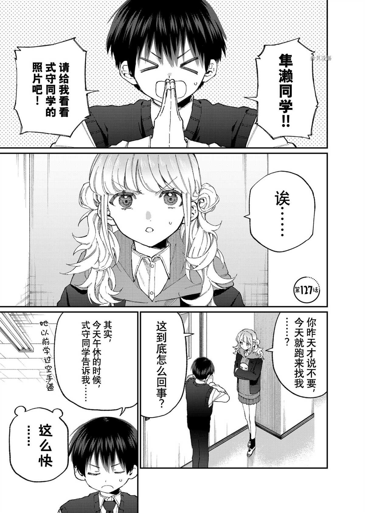 《我家女友可不止可爱呢》漫画最新章节第127话 试看版免费下拉式在线观看章节第【1】张图片