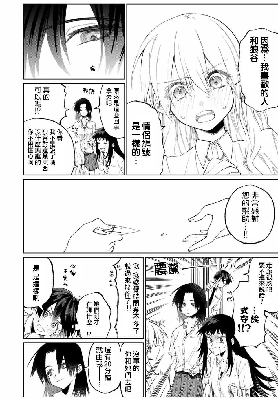 《我家女友可不止可爱呢》漫画最新章节第42话免费下拉式在线观看章节第【5】张图片