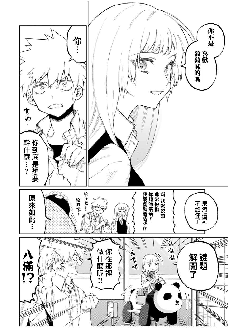 《我家女友可不止可爱呢》漫画最新章节第46话免费下拉式在线观看章节第【8】张图片