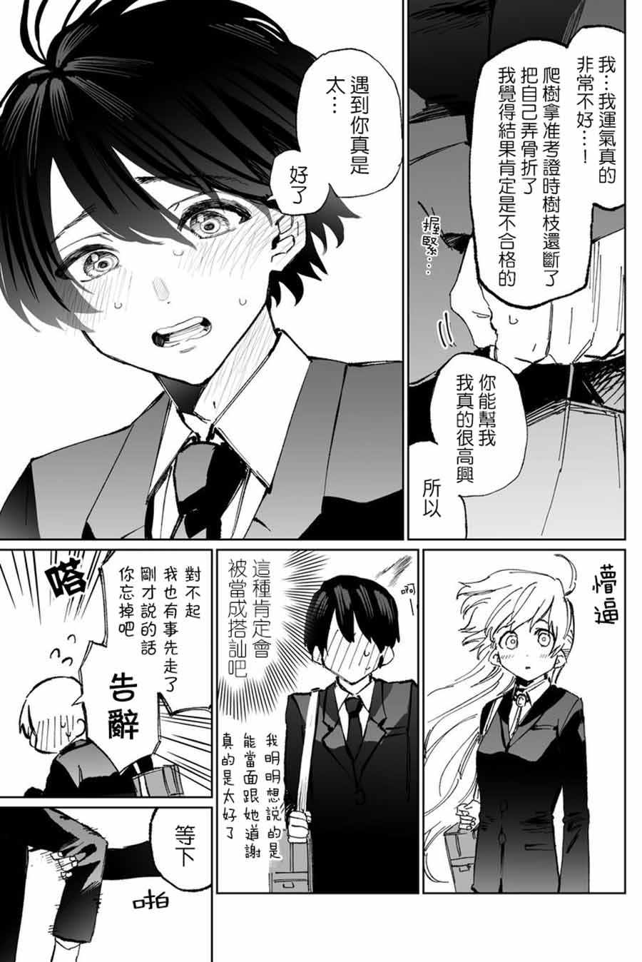 《我家女友可不止可爱呢》漫画最新章节第6话免费下拉式在线观看章节第【3】张图片