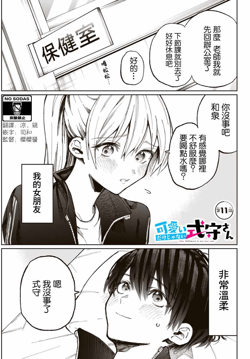 《我家女友可不止可爱呢》漫画最新章节女友可不止可爱呢 连载11免费下拉式在线观看章节第【1】张图片