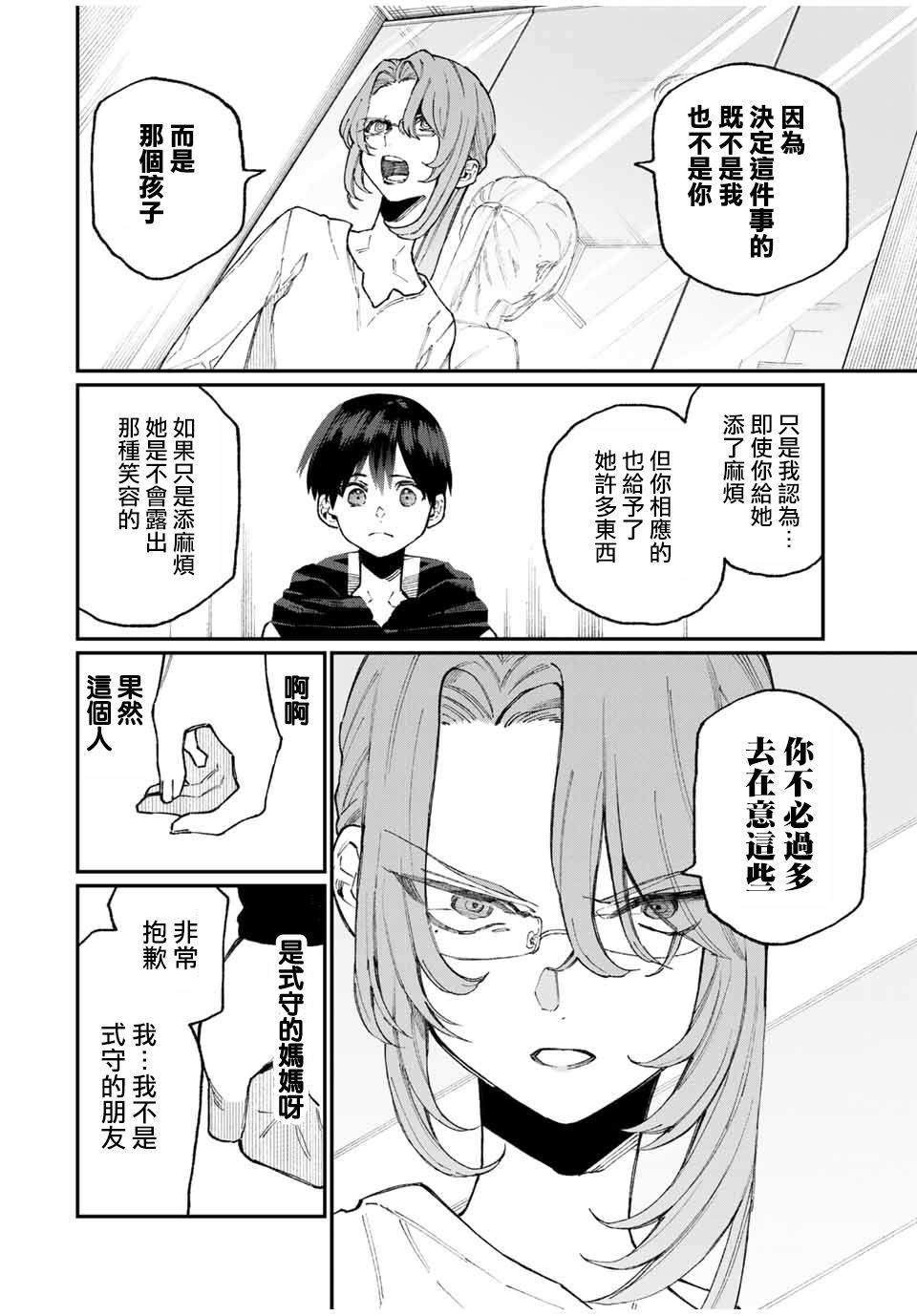 《我家女友可不止可爱呢》漫画最新章节第67话免费下拉式在线观看章节第【6】张图片