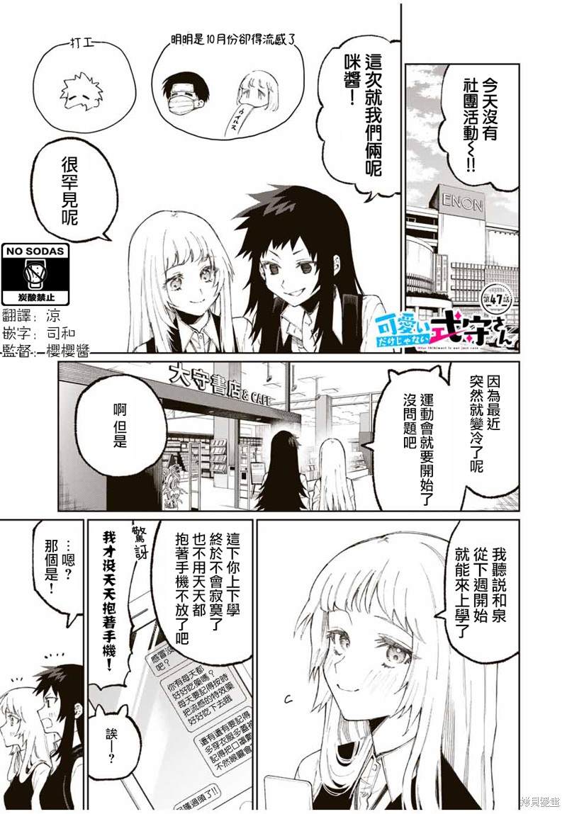 《我家女友可不止可爱呢》漫画最新章节第47话免费下拉式在线观看章节第【2】张图片