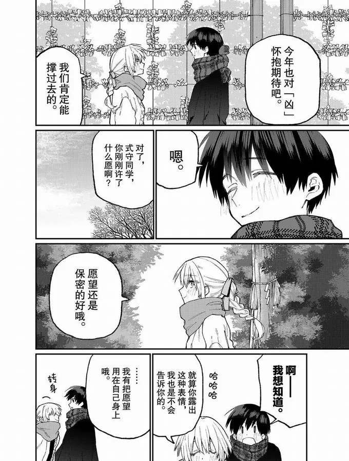 《我家女友可不止可爱呢》漫画最新章节第76话 试看版免费下拉式在线观看章节第【12】张图片