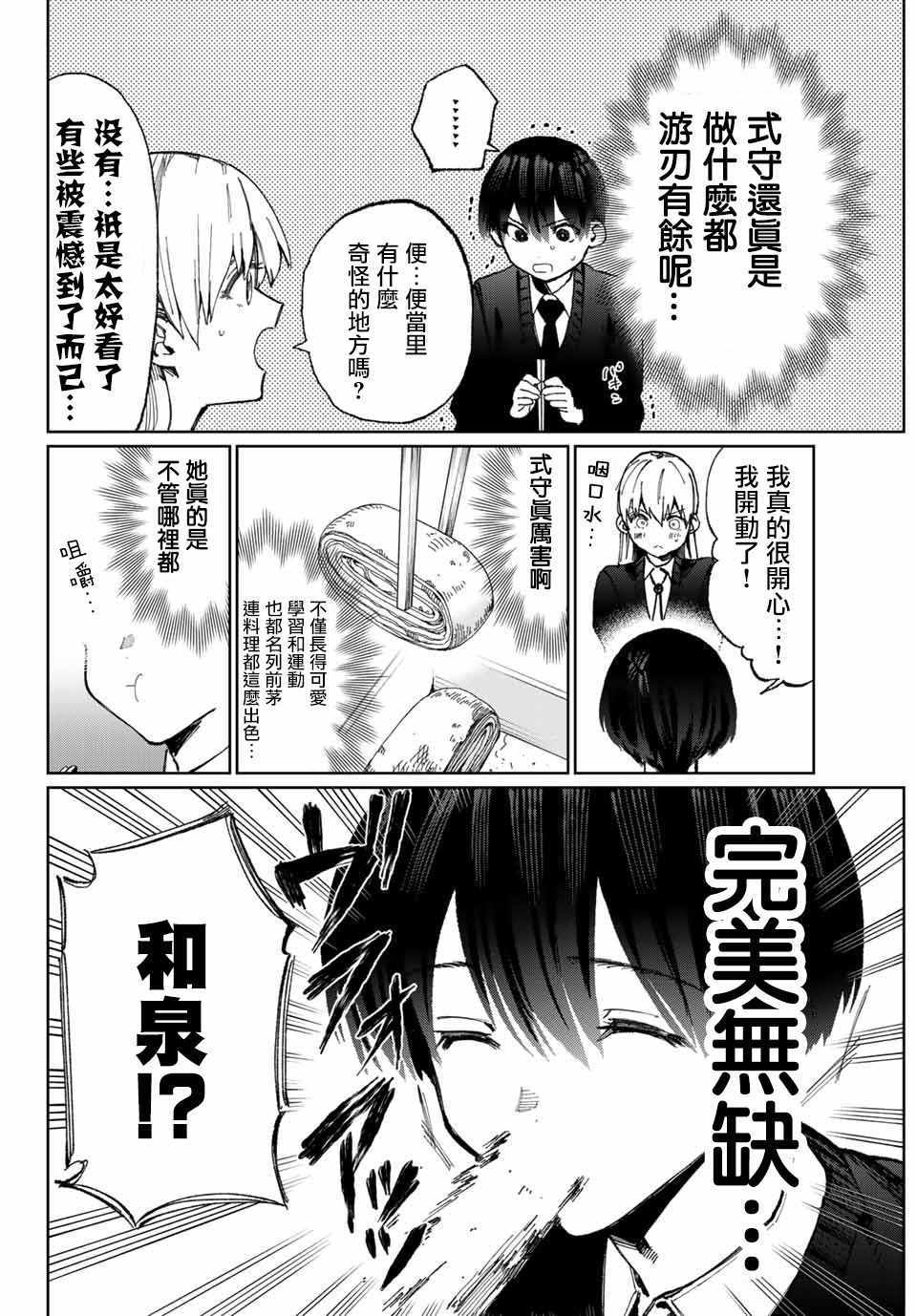 《我家女友可不止可爱呢》漫画最新章节女友可不止可爱呢 连载13免费下拉式在线观看章节第【2】张图片