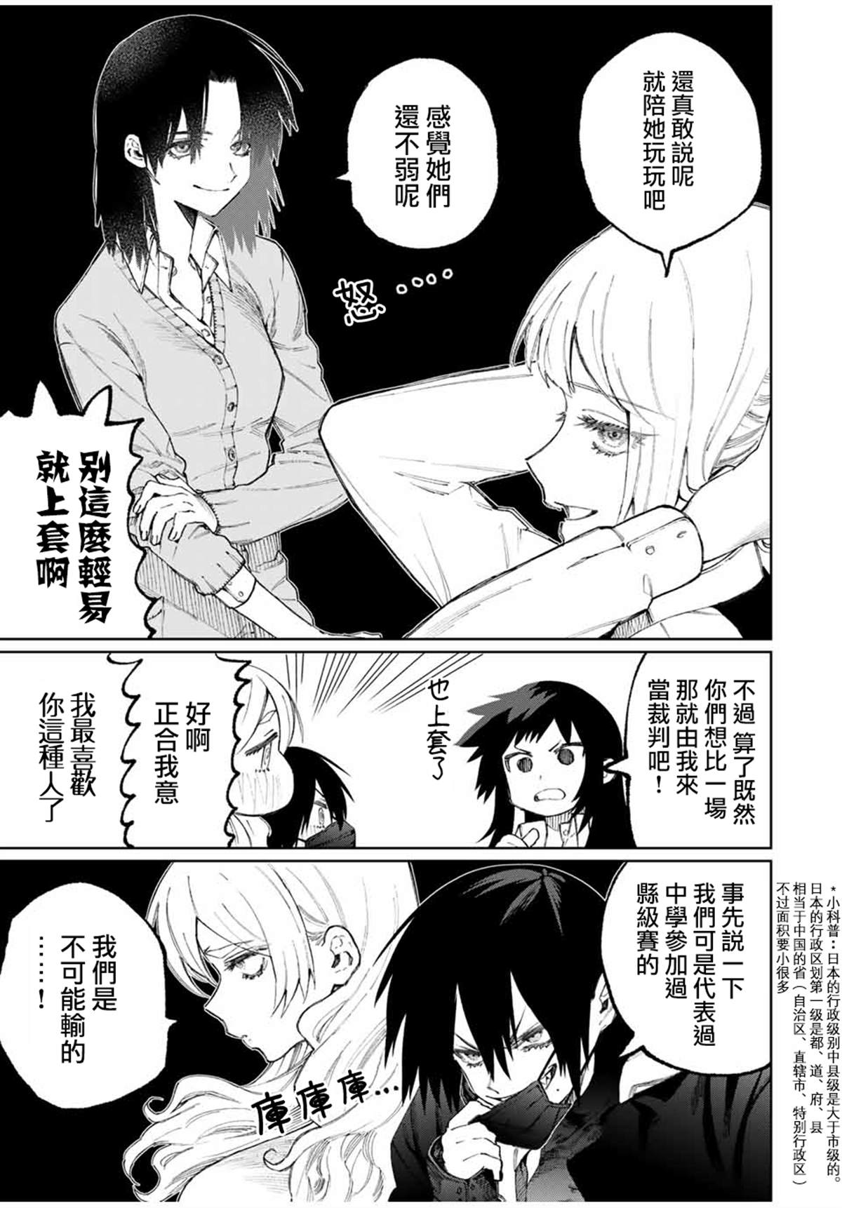 《我家女友可不止可爱呢》漫画最新章节第48话免费下拉式在线观看章节第【3】张图片