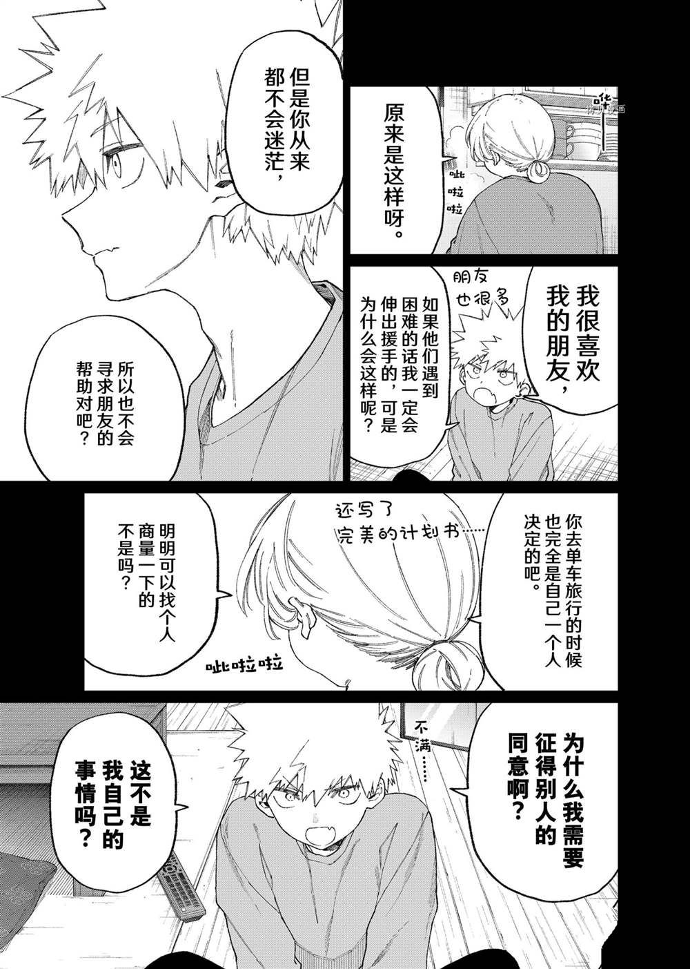 《我家女友可不止可爱呢》漫画最新章节第141话 试看版免费下拉式在线观看章节第【3】张图片