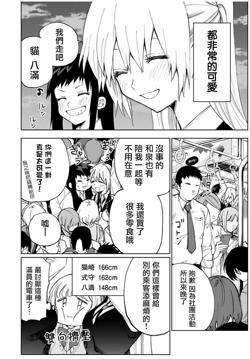 《我家女友可不止可爱呢》漫画最新章节女友可不止可爱呢 连载24免费下拉式在线观看章节第【2】张图片