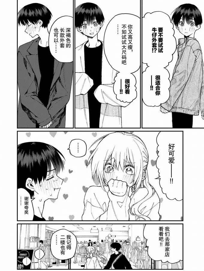 《我家女友可不止可爱呢》漫画最新章节第71话 试看版免费下拉式在线观看章节第【4】张图片