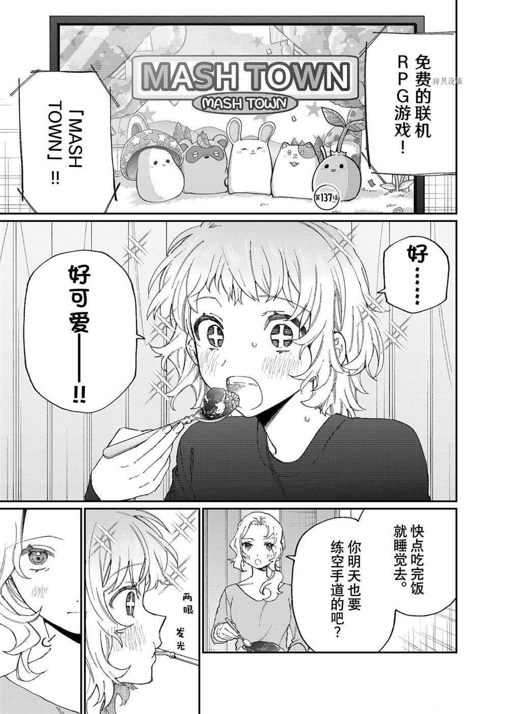 《我家女友可不止可爱呢》漫画最新章节第137话 试看版免费下拉式在线观看章节第【1】张图片