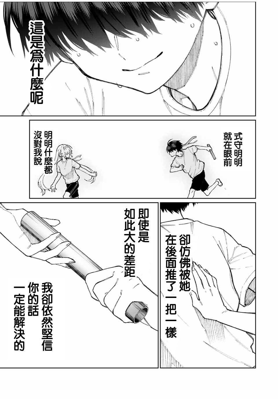 《我家女友可不止可爱呢》漫画最新章节第55话免费下拉式在线观看章节第【8】张图片