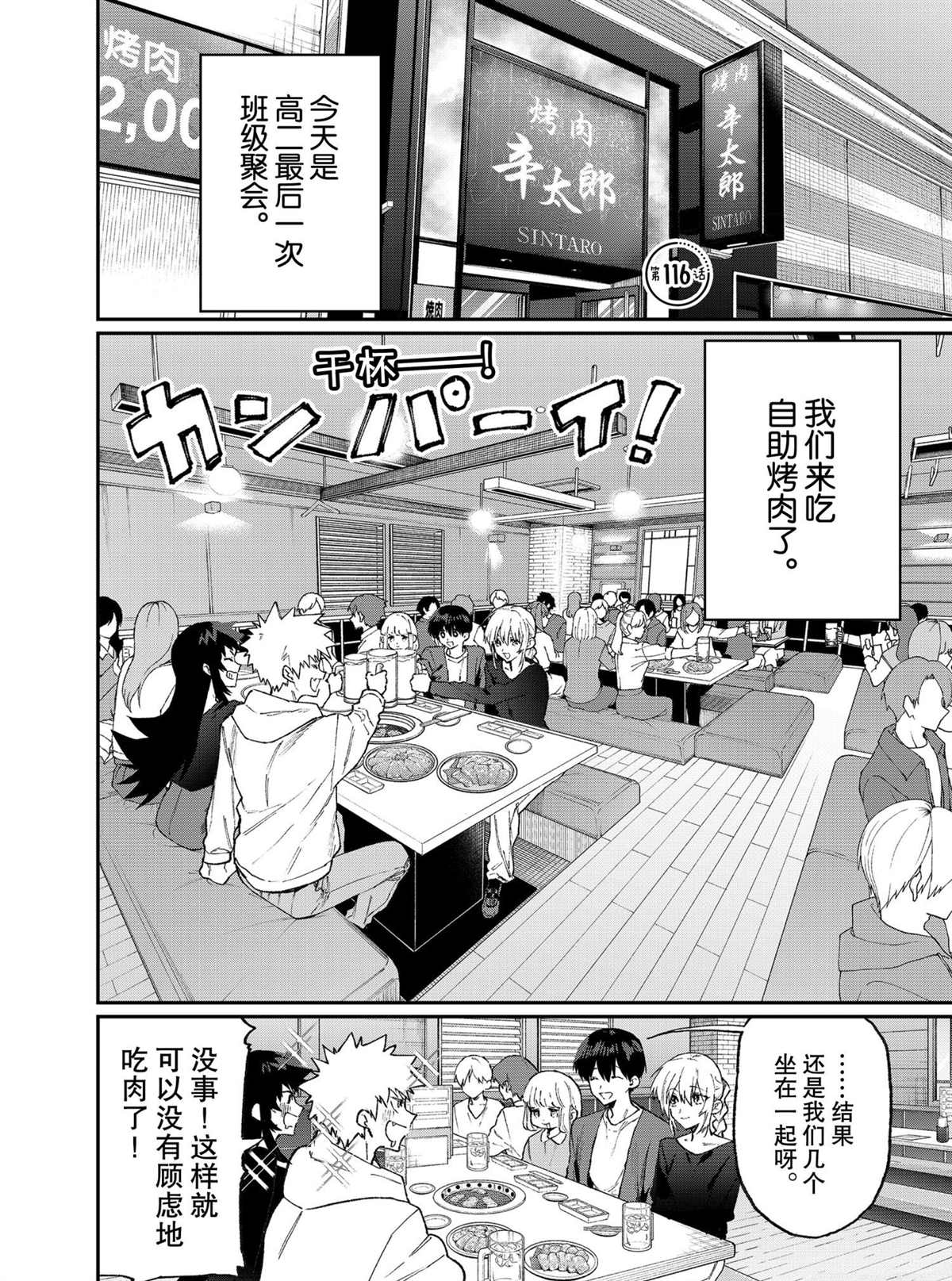 《我家女友可不止可爱呢》漫画最新章节第116话 试看版免费下拉式在线观看章节第【1】张图片