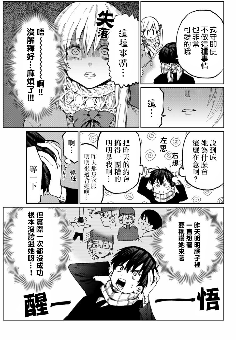 《我家女友可不止可爱呢》漫画最新章节女友可不止可爱呢 连载10免费下拉式在线观看章节第【9】张图片