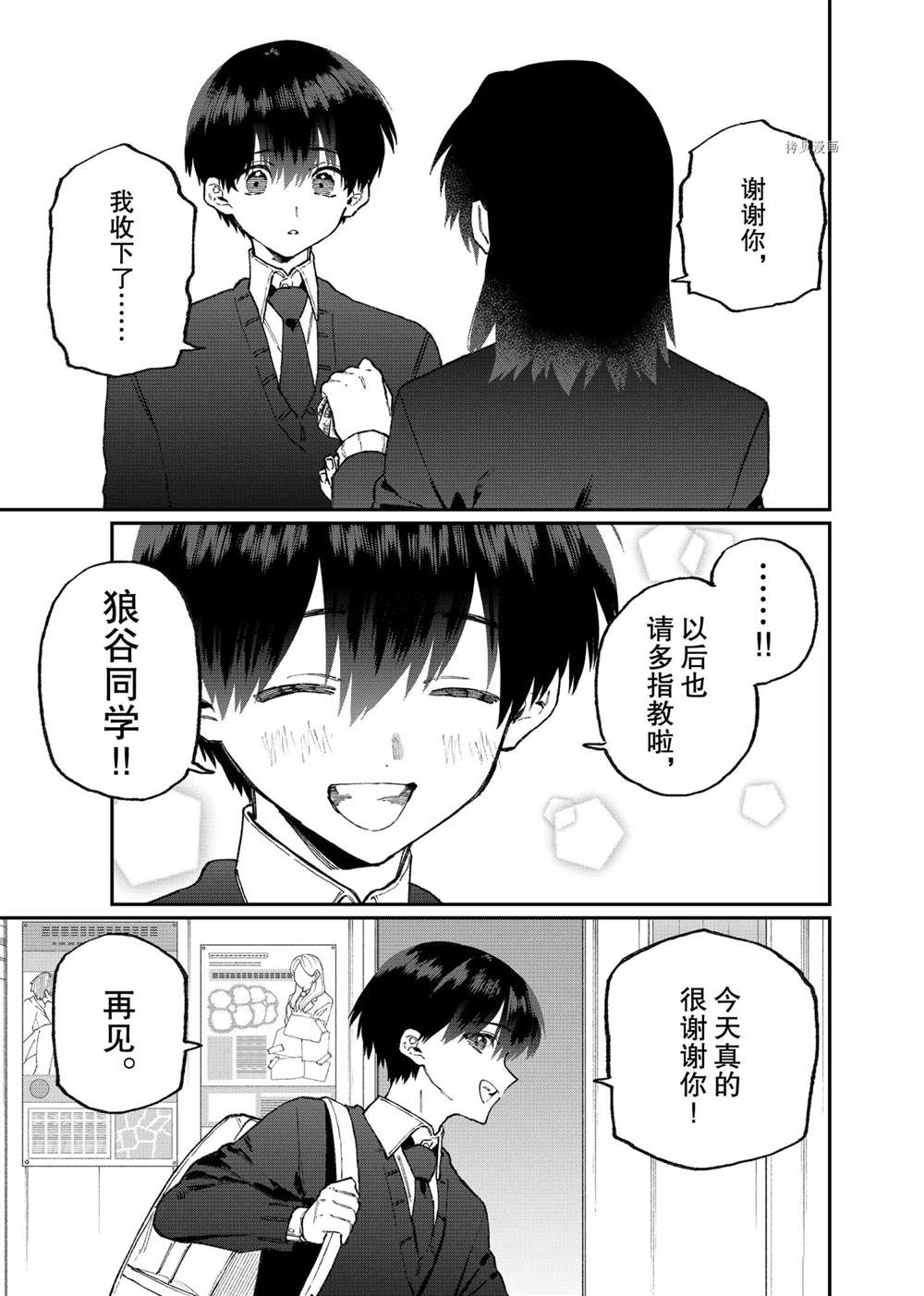 《我家女友可不止可爱呢》漫画最新章节第107话 试看版免费下拉式在线观看章节第【11】张图片